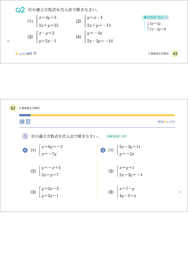 2年p.43,p.52