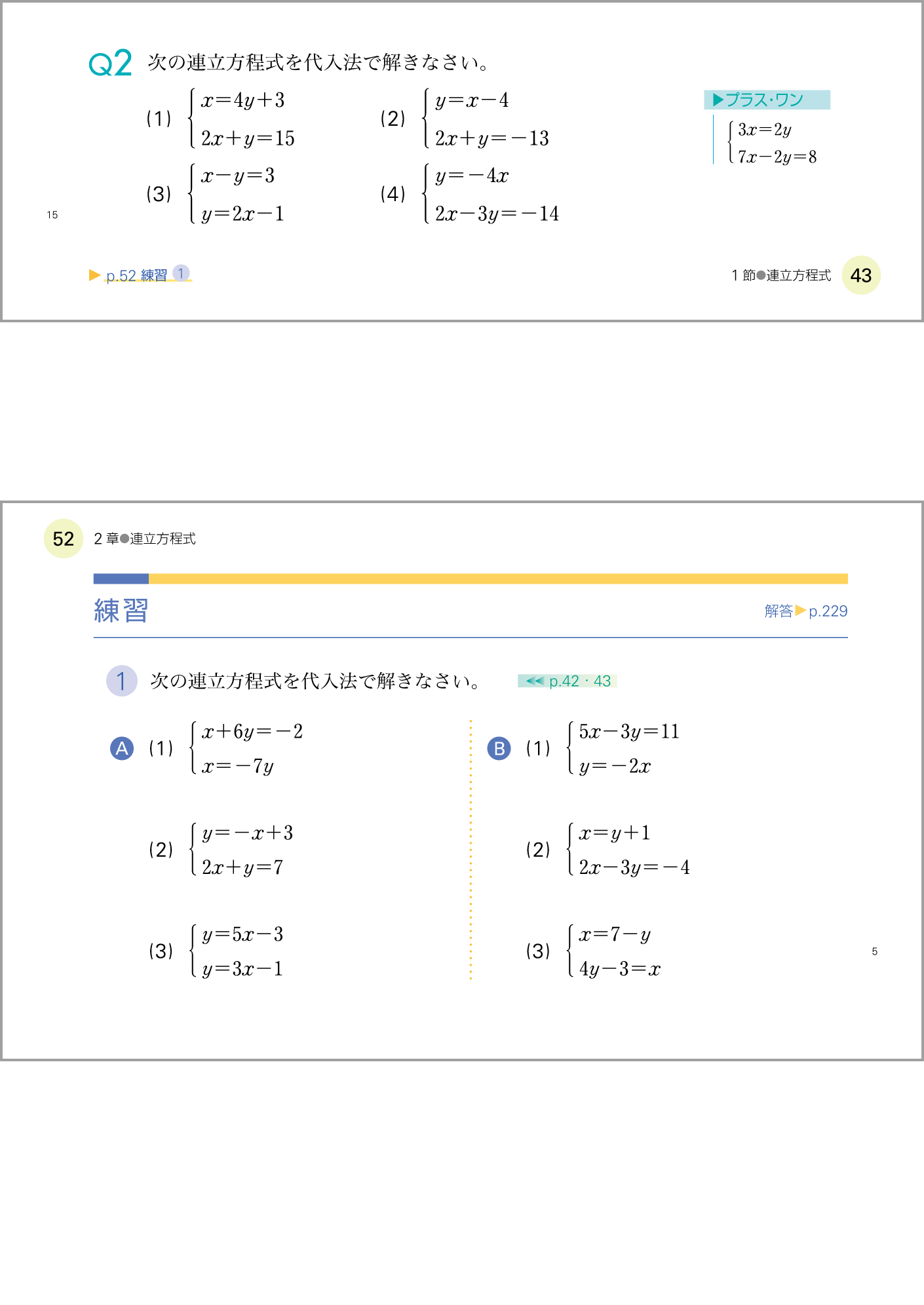 2年p.43,p.52