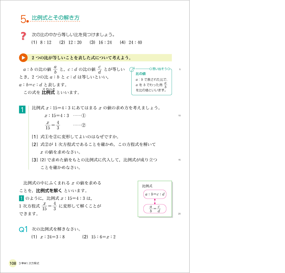 1年p.108