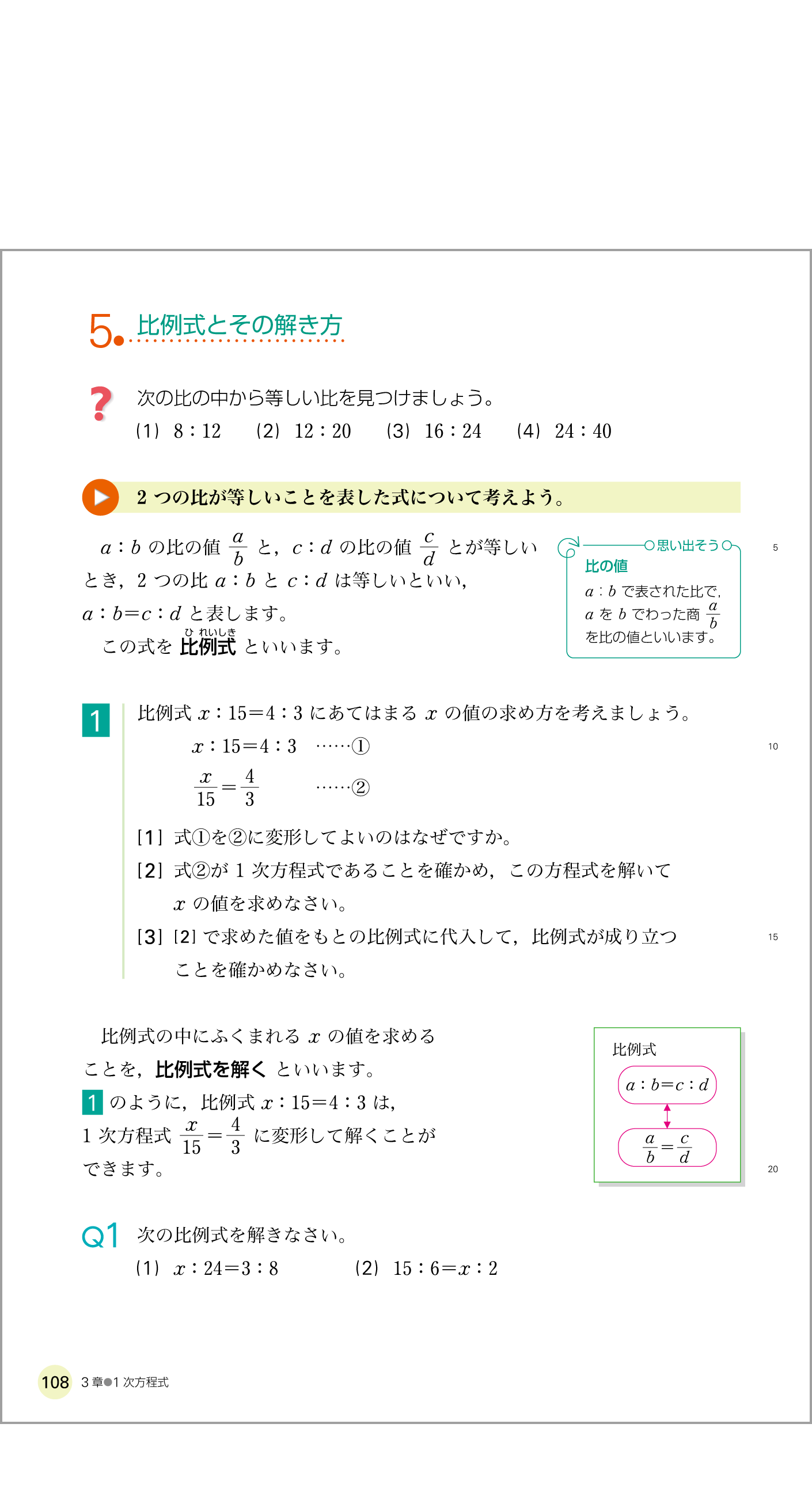 1年p.108