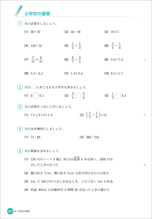 1年p.282