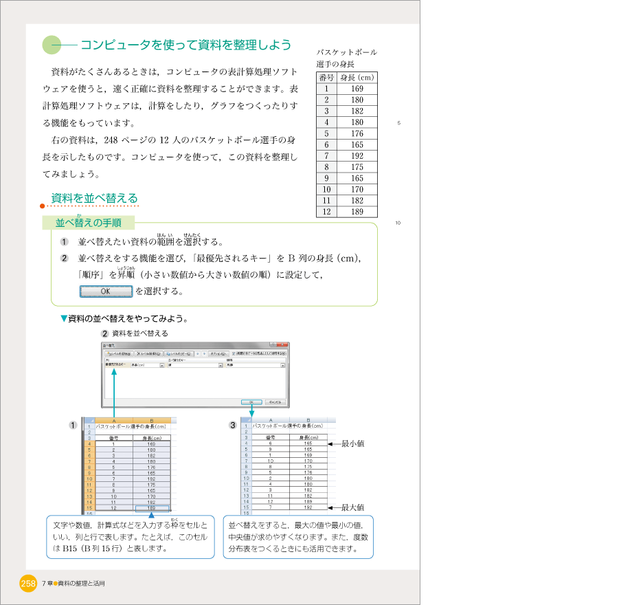 1年p.258