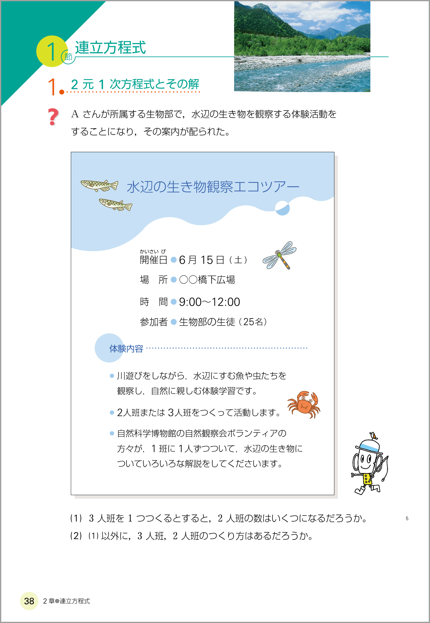 2年p.38
