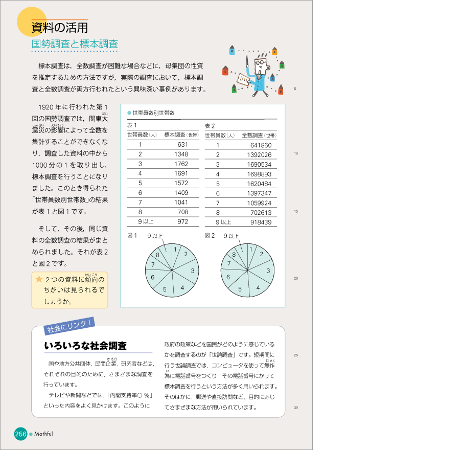 ３年p.256