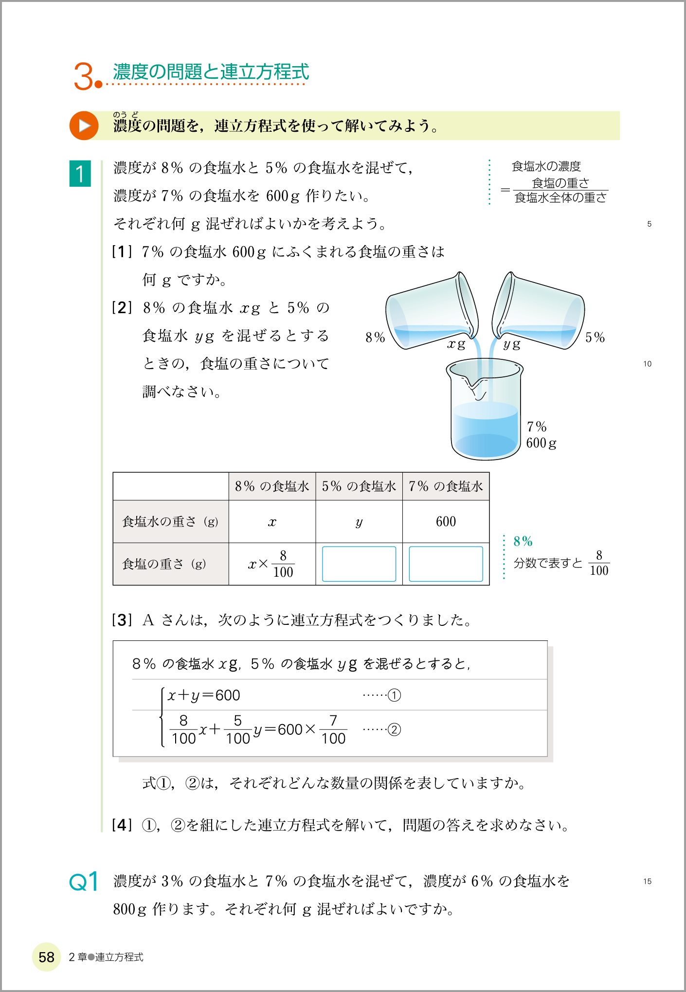 2年p.58