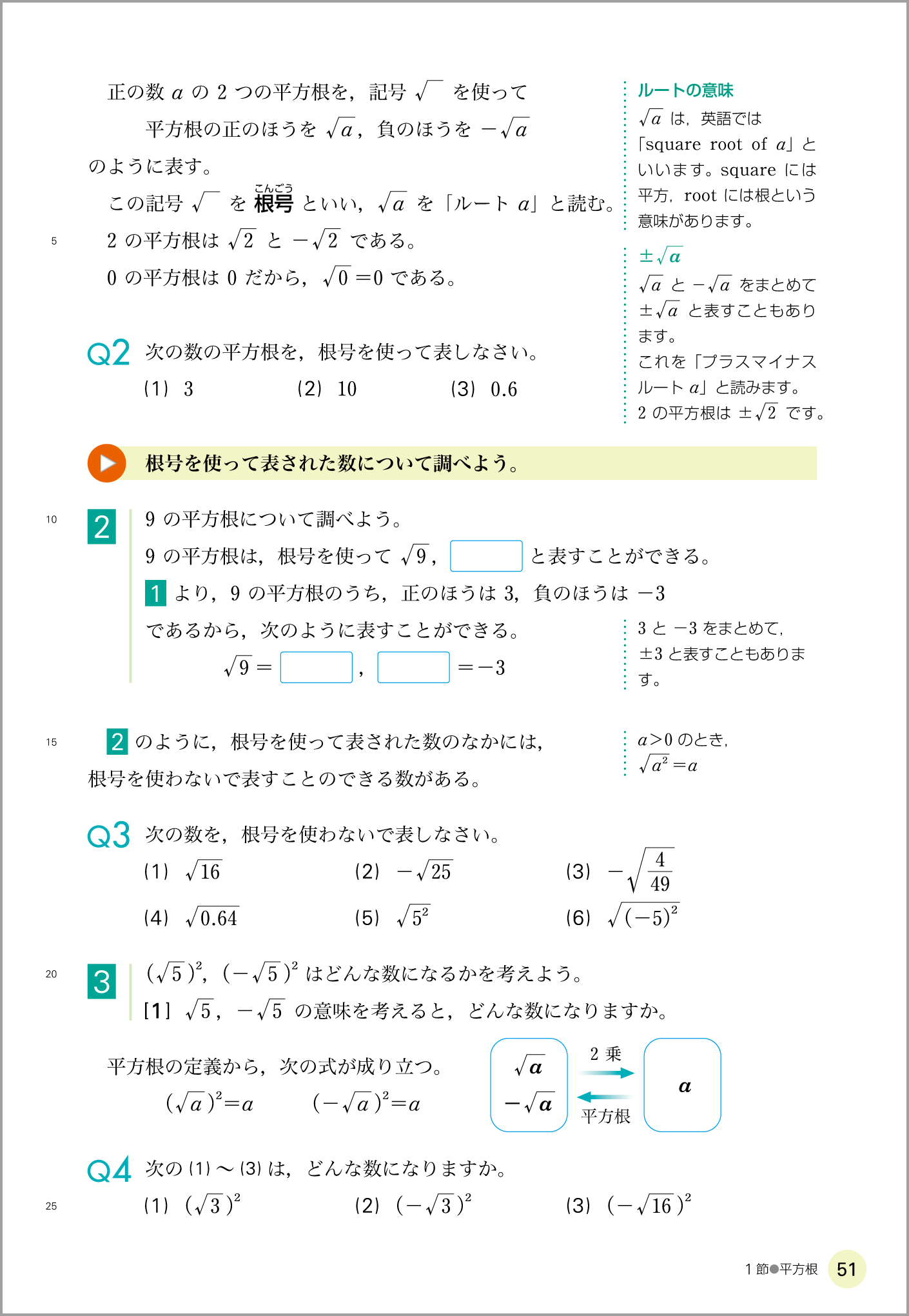 3年p.51