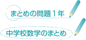 巻末のまとめ