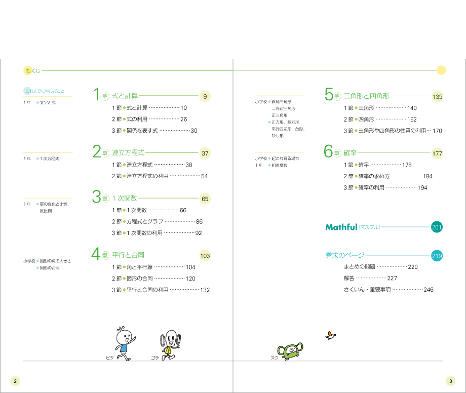 ２年p.2〜p.3