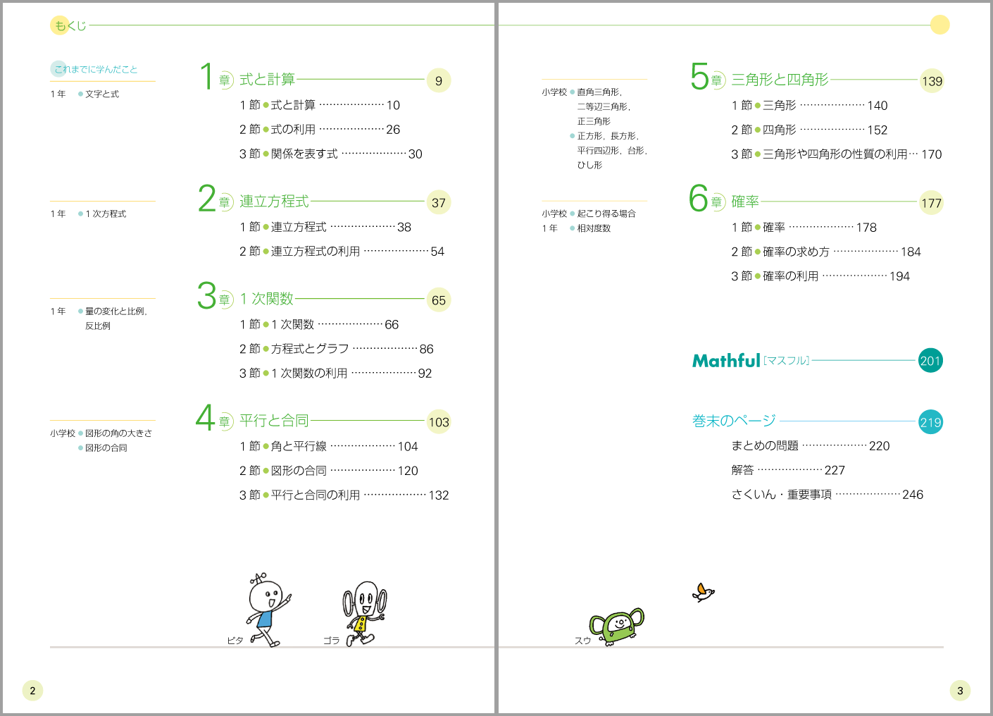 2年p.2〜p.3