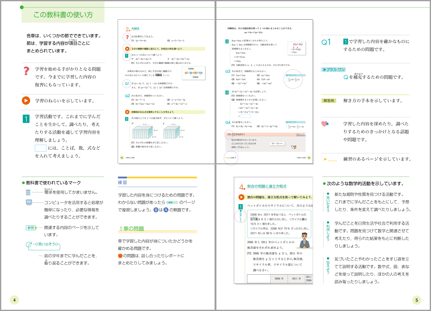 2年p.4〜p.5