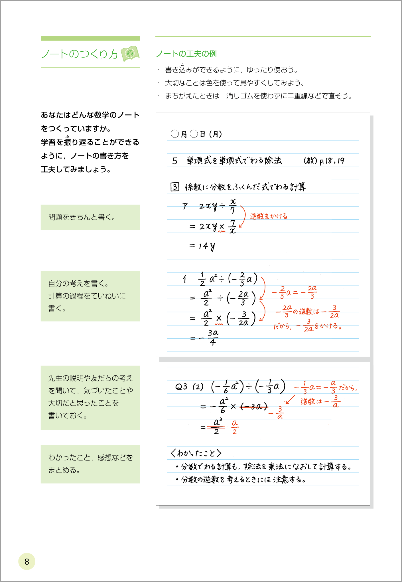 2年p.8