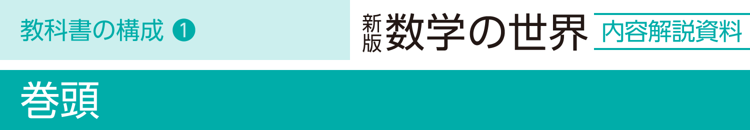 巻頭