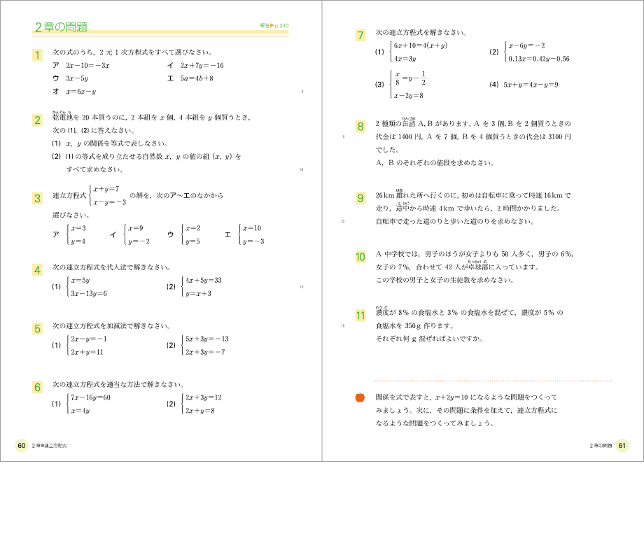2年p.60〜p.61