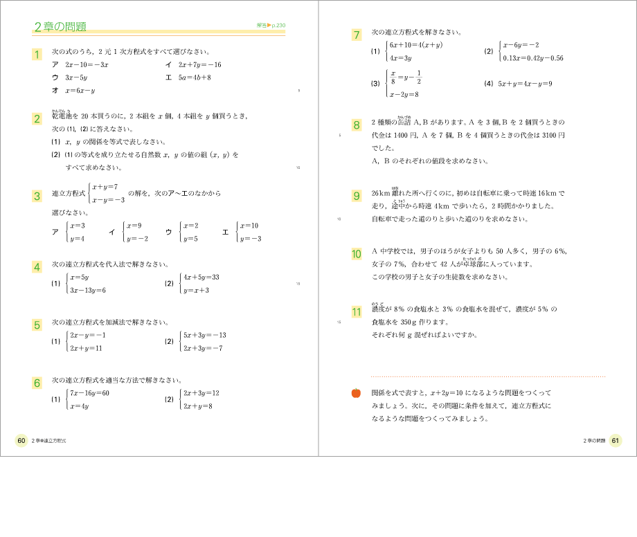 ２年p.60〜p.61