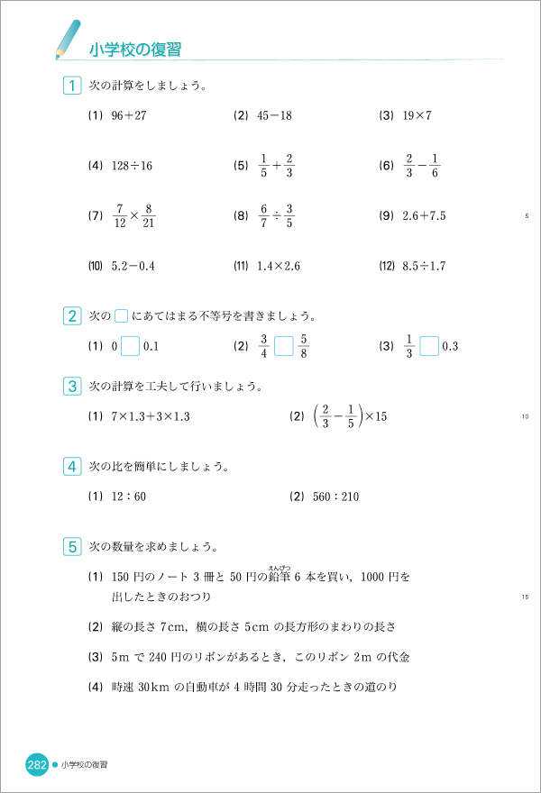 1年p.282