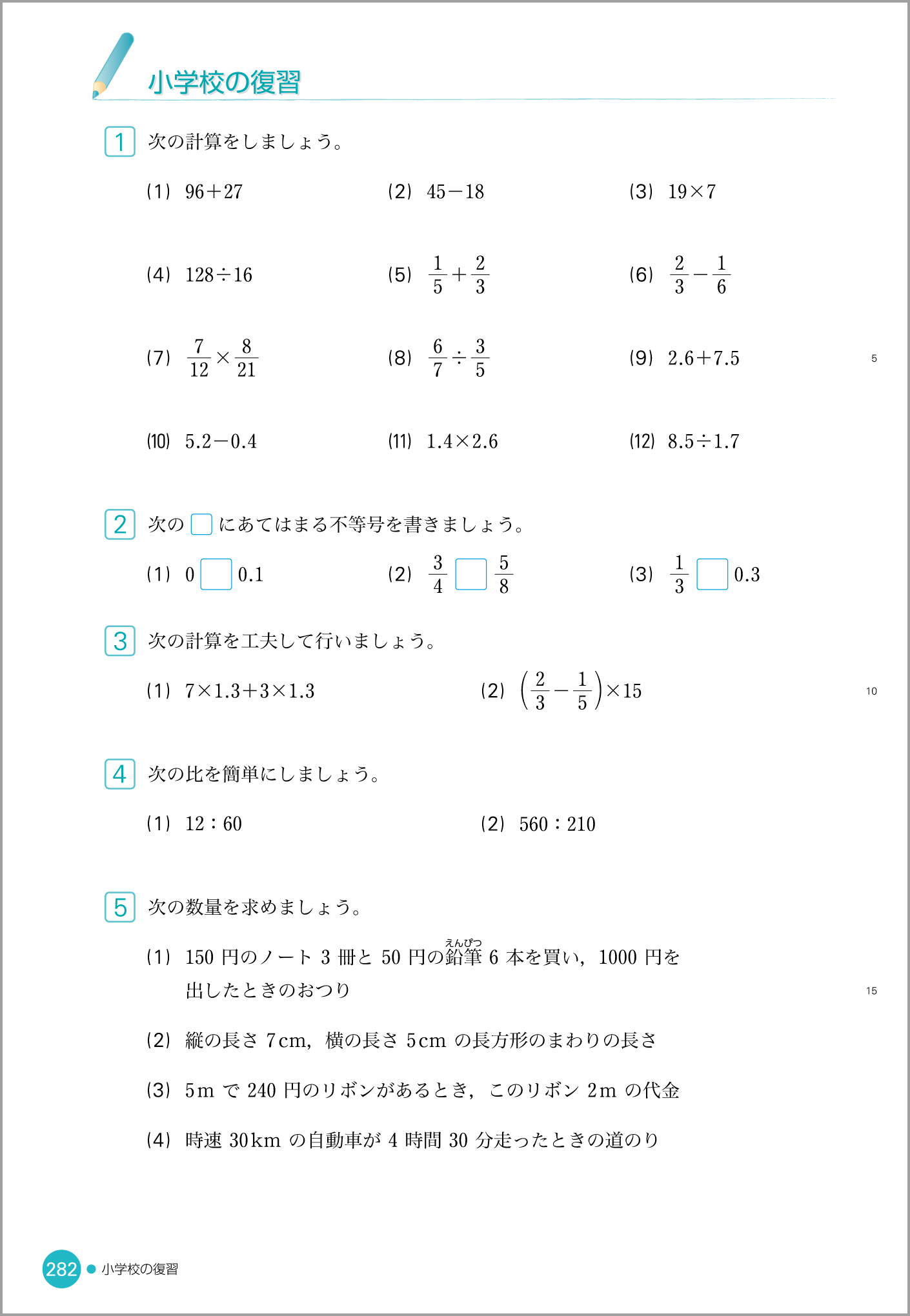 １年p.282