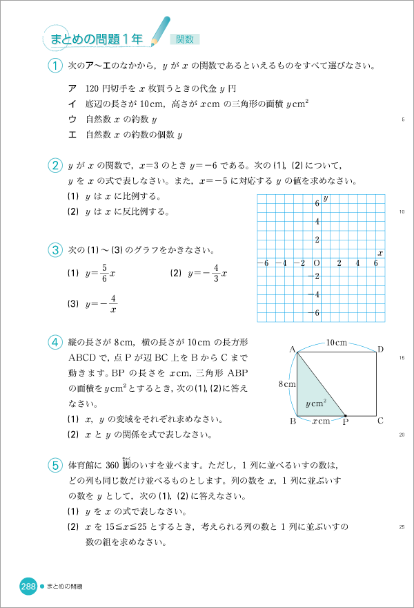 １年p.288