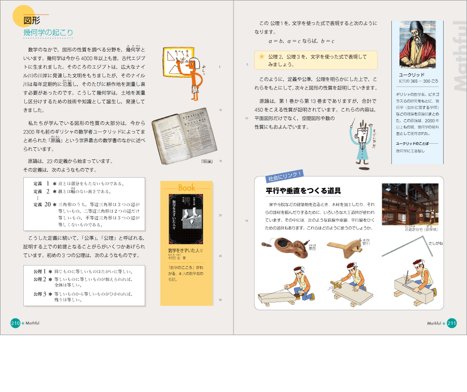 2年p.210〜p.211