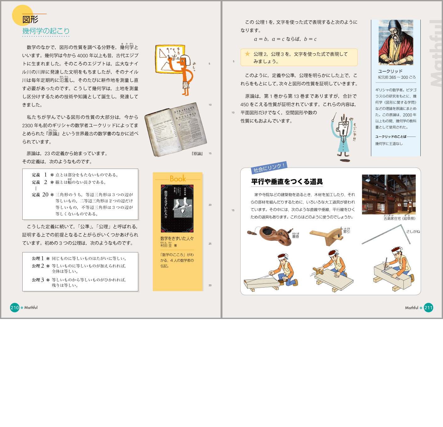 教科書の構成➃巻末｜令和2年度用 新版 数学の世界 内容解説資料