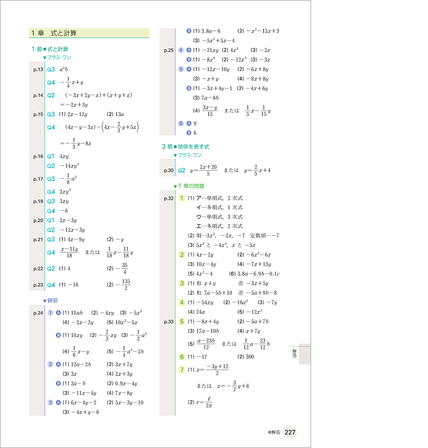 2年p.227