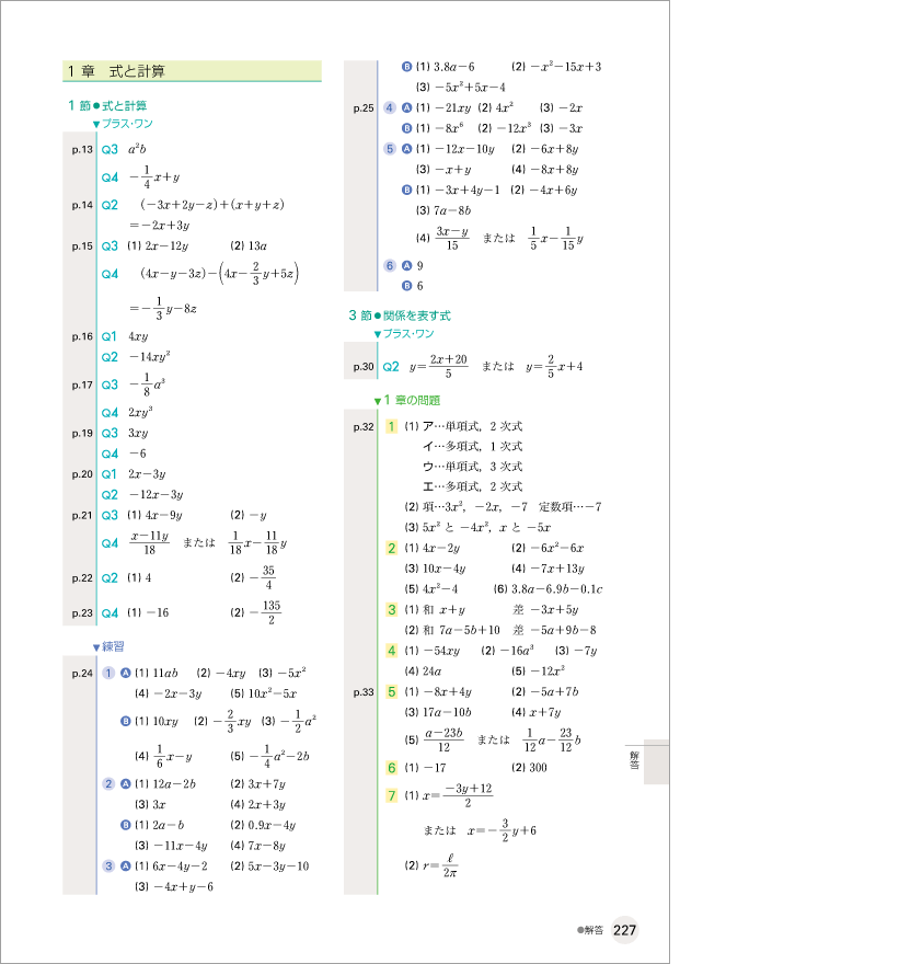 ２年p.227