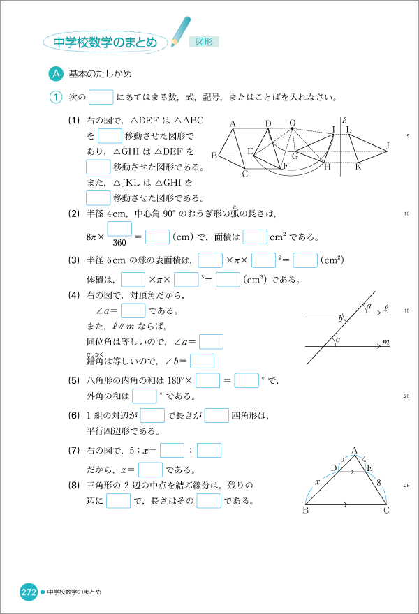 ３年p.272