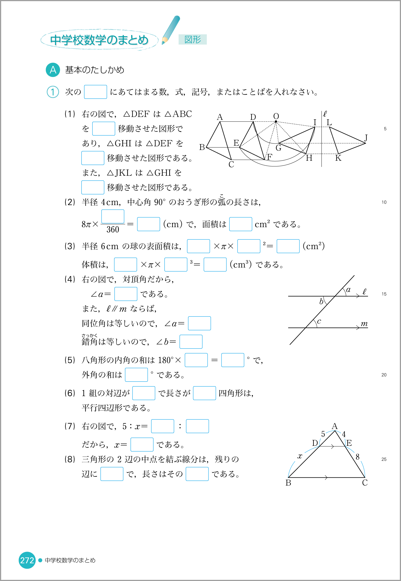 ３年p.272