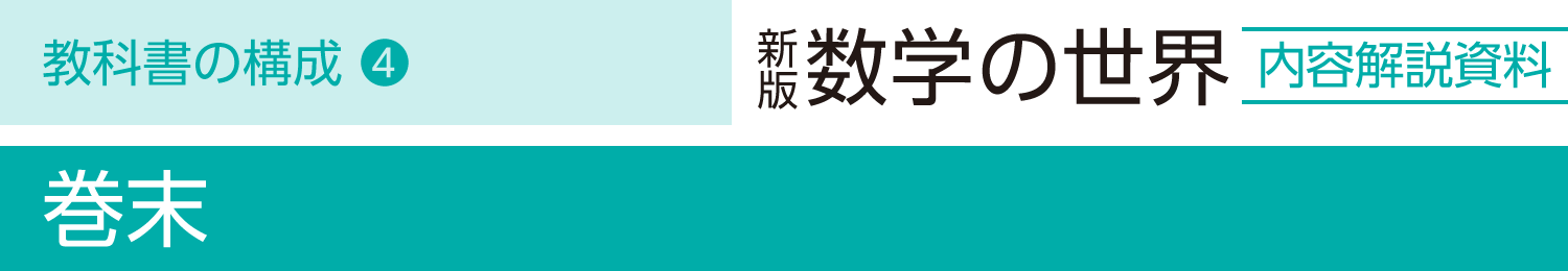 巻末
