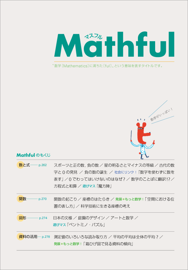 1年p.261