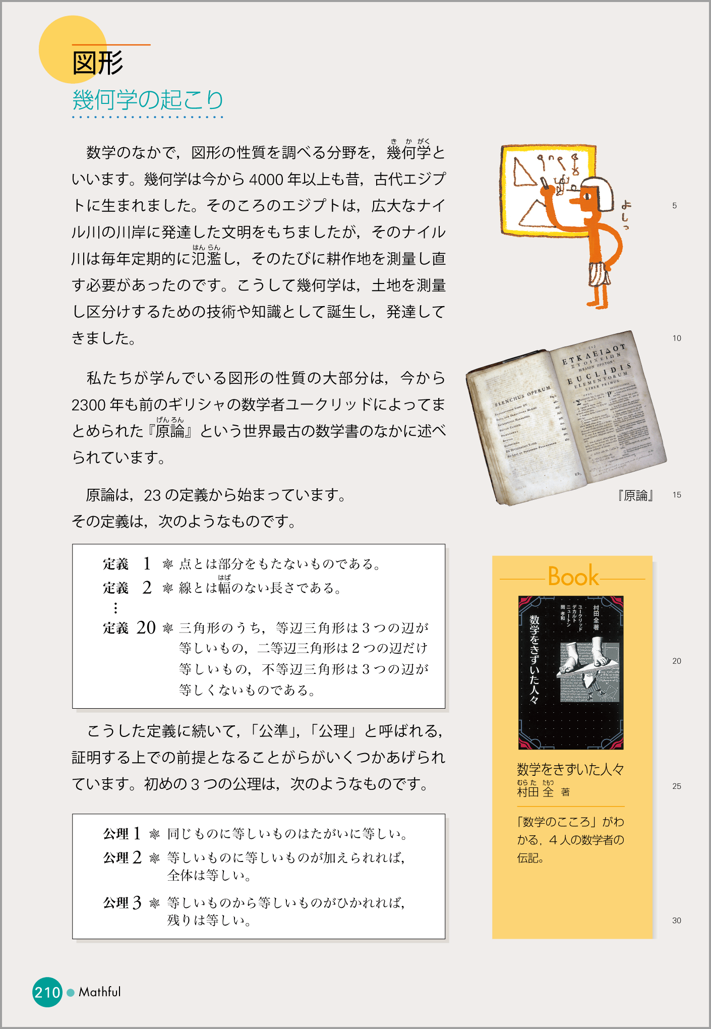 2年p.210