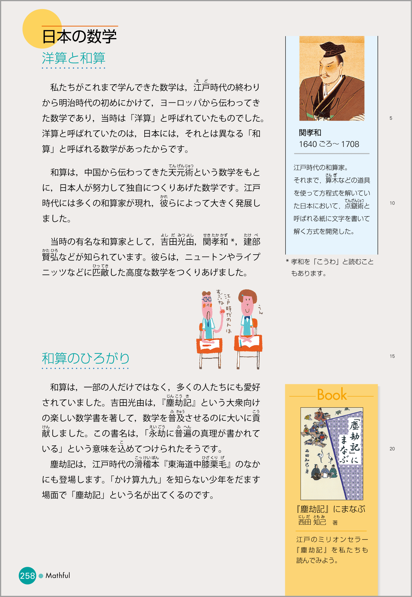 3年p.258