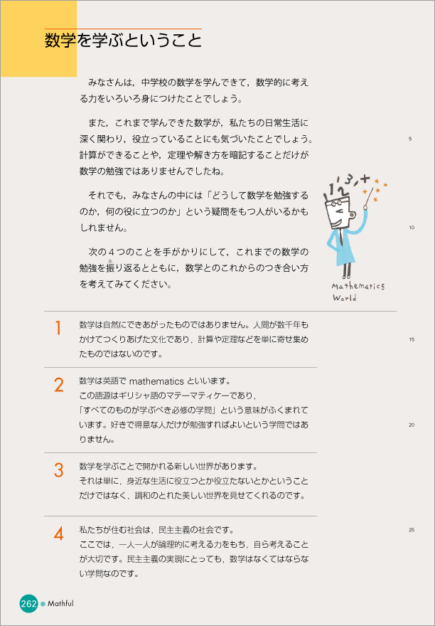 3年p.262