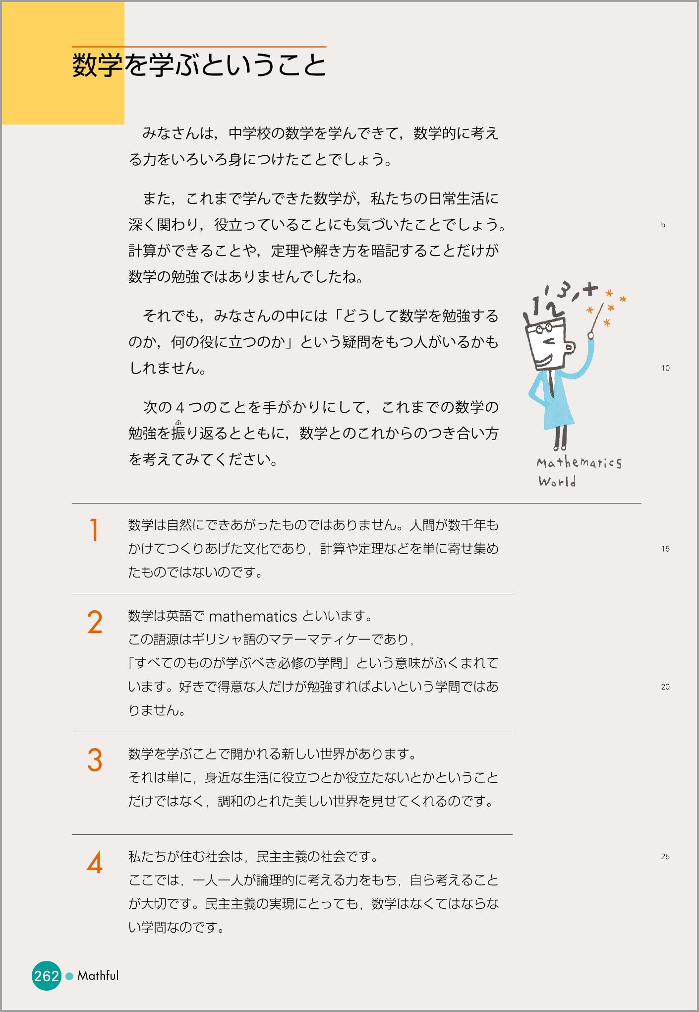 3年p.262