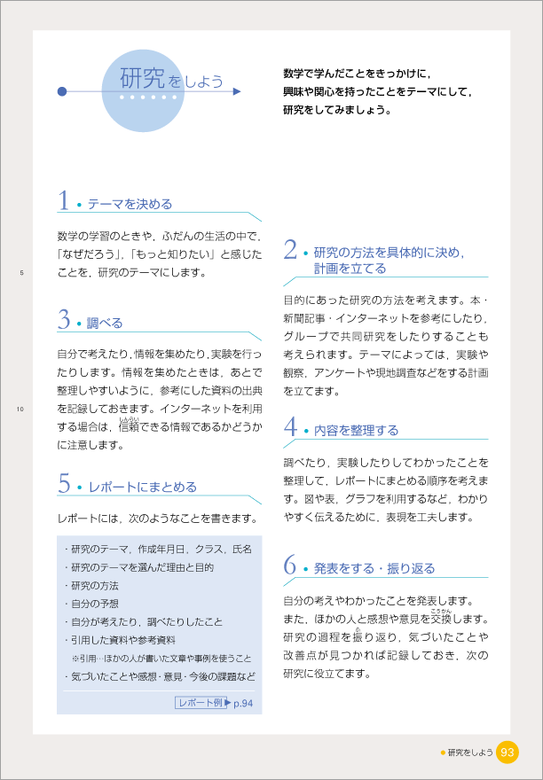 1年p.93