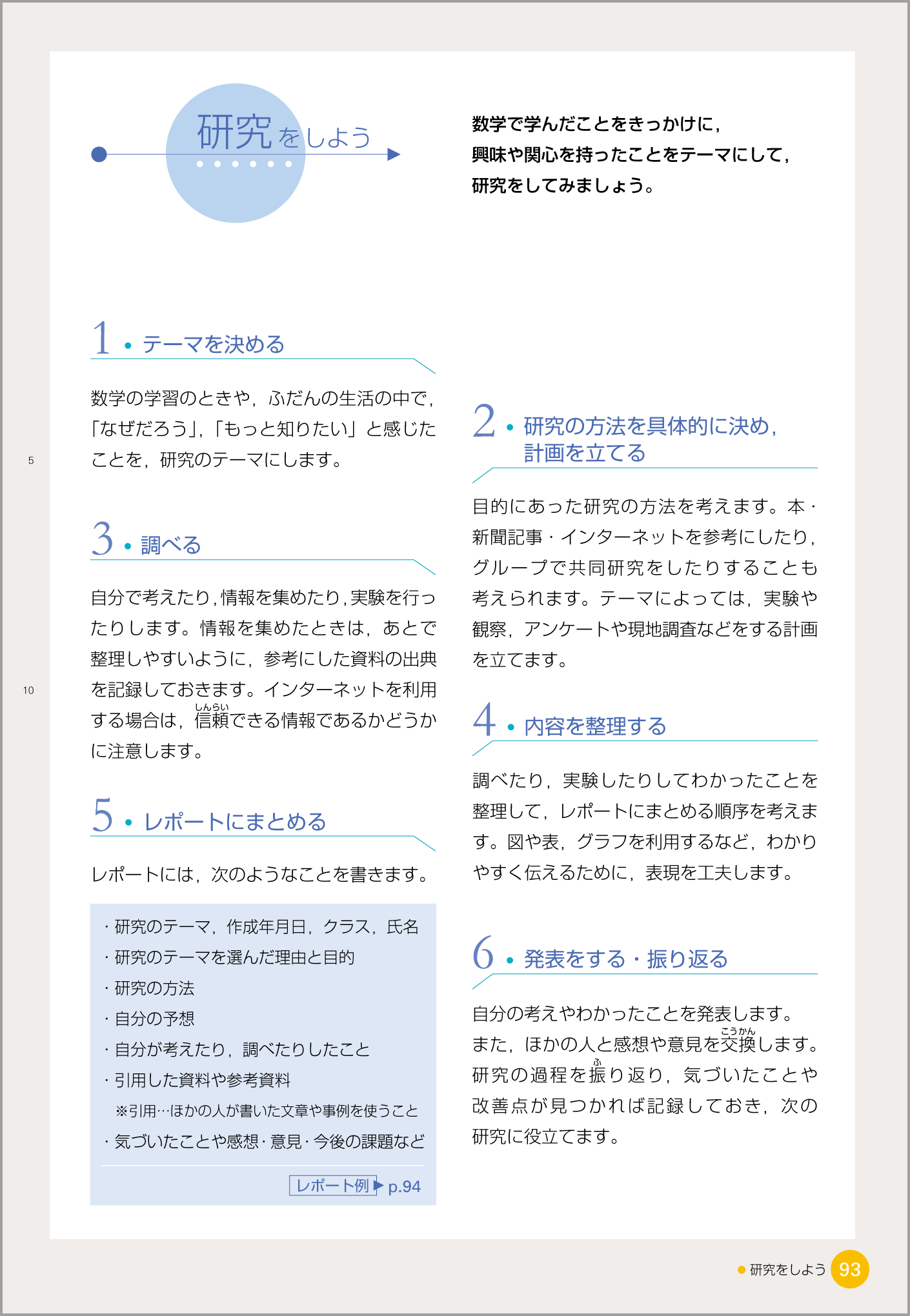 1年p.93