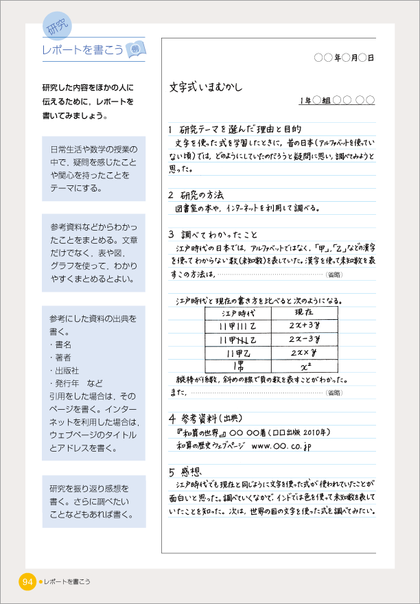 1年p.94