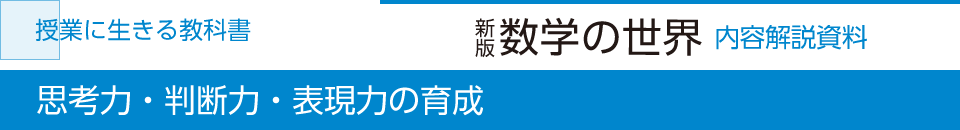 思考力・判断力・表現力の育成