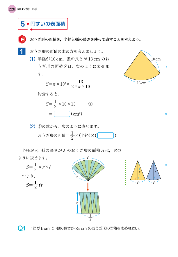 平成24年版１年p.228