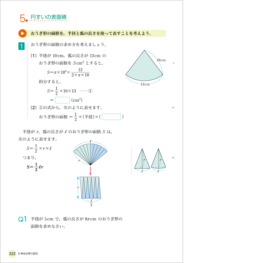 1年p.222