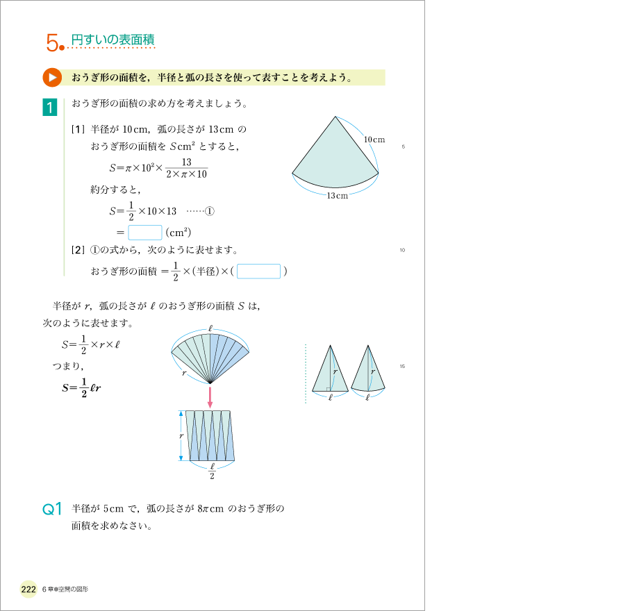 １年p.222