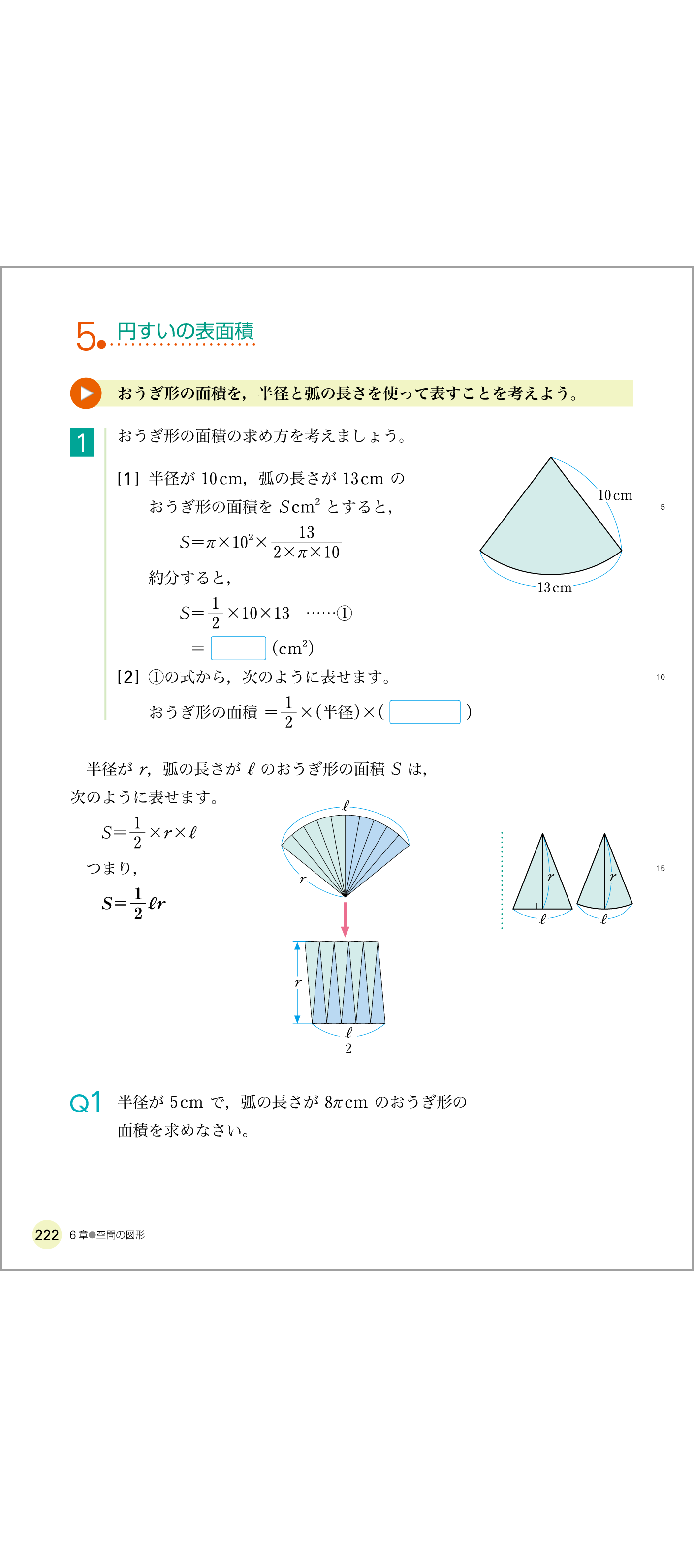 1年p.222