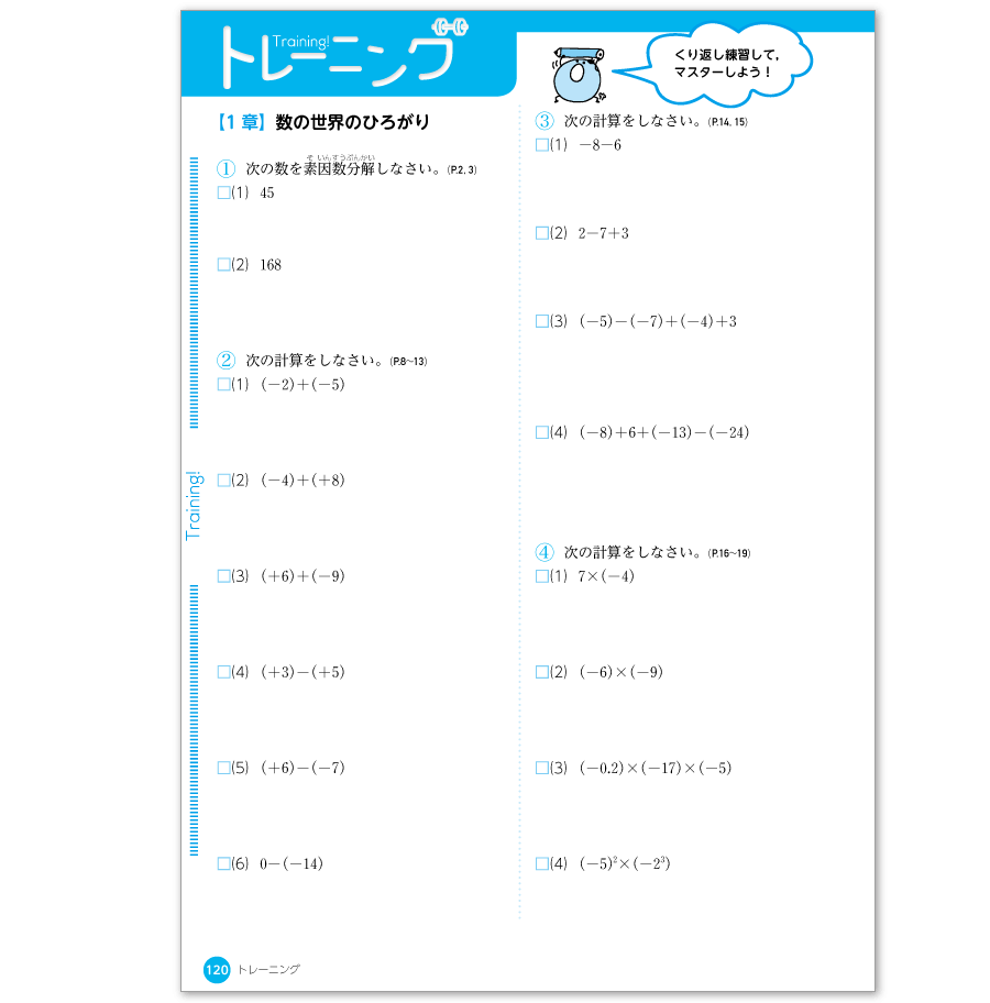 ステップワーク１p.120