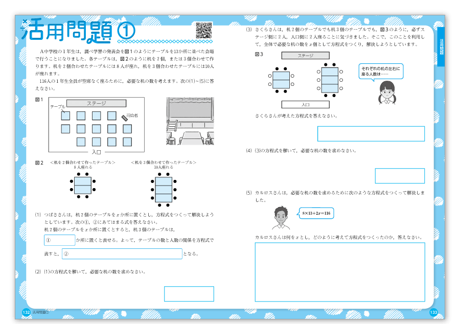 ステップワーク１p.132-133