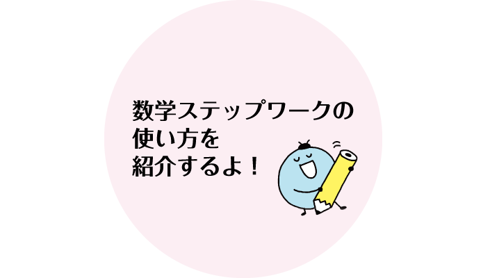 使い方を紹介するよ!