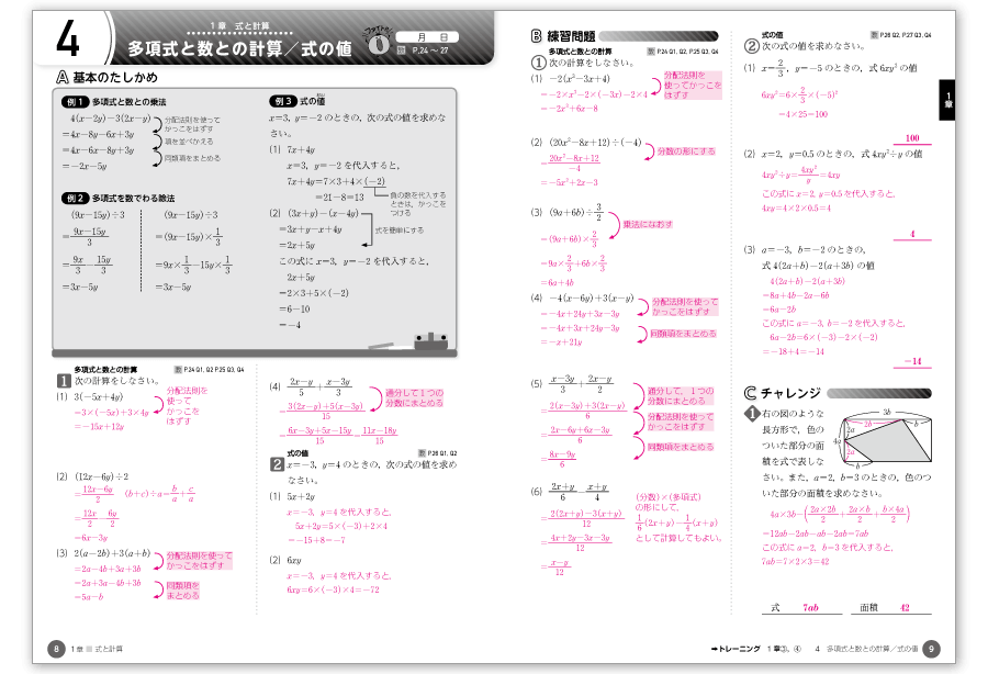 ステップワーク2解答p.8-9