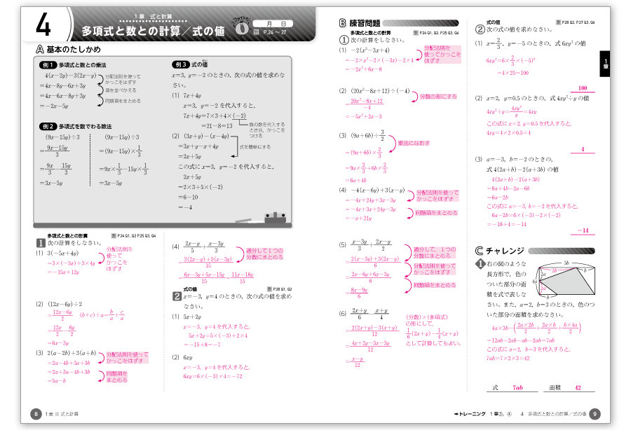 ステップワーク２解答p.8-9