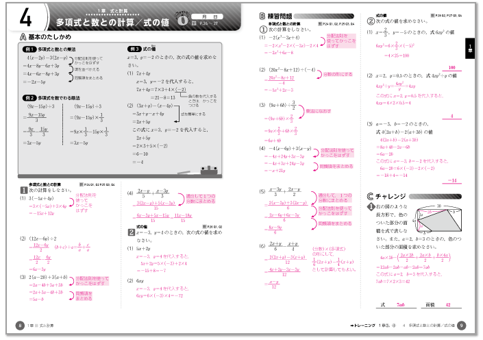 ステップワーク２解答p.8-9