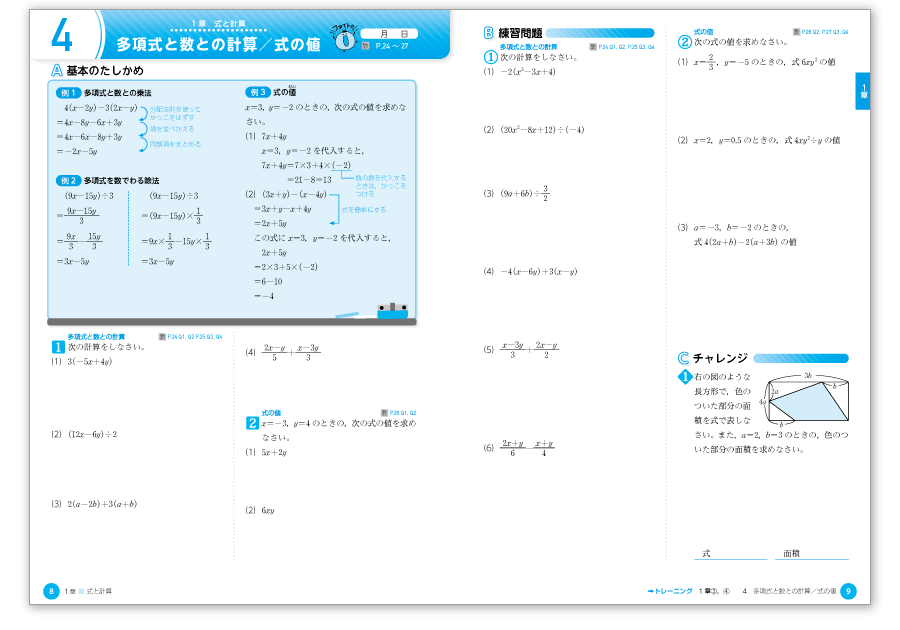 ステップワーク2p.8-p.9
