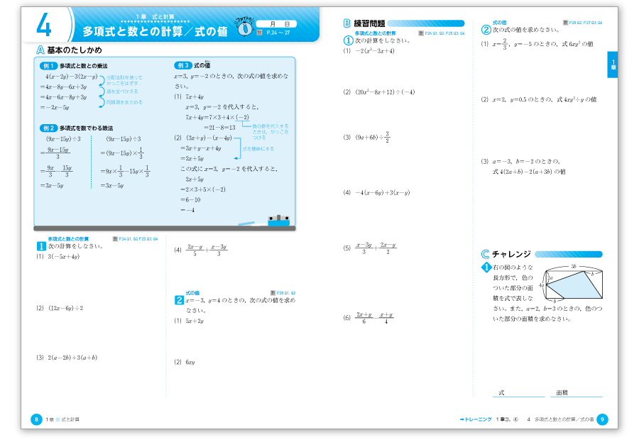 ステップワーク２p.8-p.9