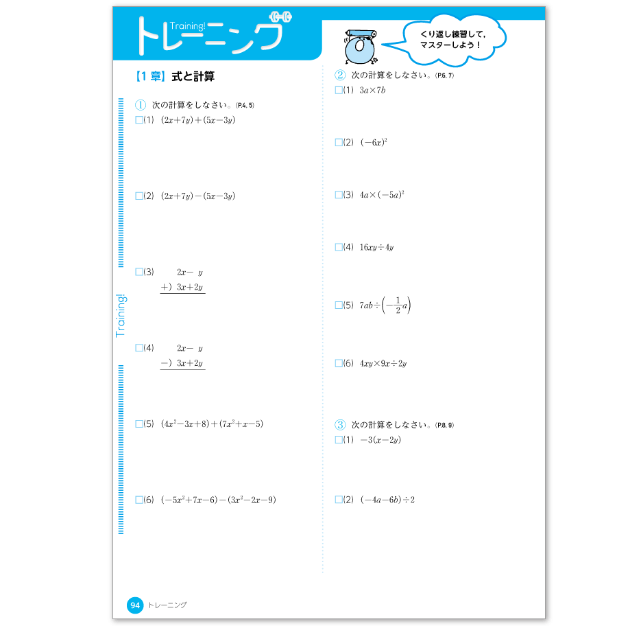 ステップワーク2p.94
